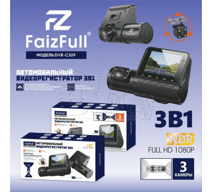 Видеорегистратор FaizFull DVR-C309 с 3 камерами