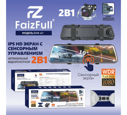 Видеорегистратор в зеркале FaizFull DVR-A7