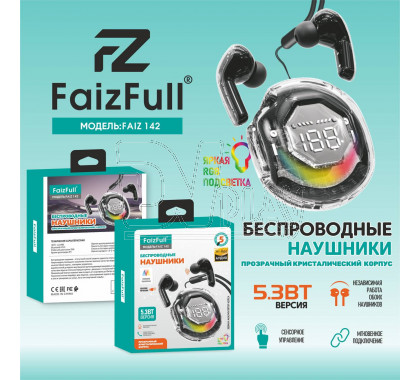 Гарнитура FaizFull  FAIZ 142 TWS прозрачный корпус RGB подсветка