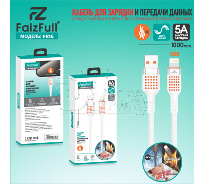 Кабель USB A - Lightning (1 м) FaizFull FR16 5A