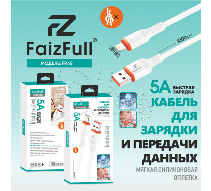 Кабель USB A - Lightning (1 м) FaizFull FR48 5A