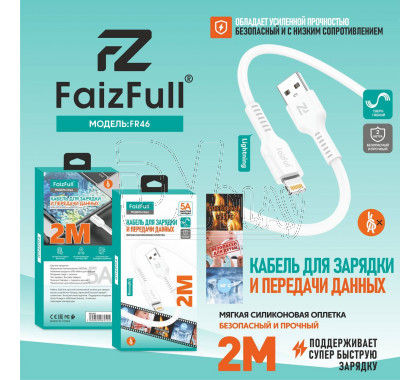 Кабель USB A - Lightning (2 м) FaizFull FR46 5A