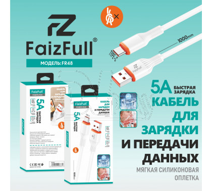 Кабель USB A - USB Type-C (1 м) FaizFull FR48