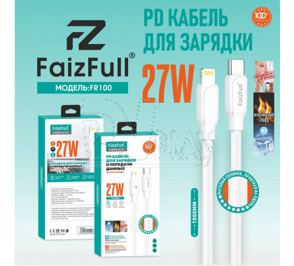 Кабель USB Type-C - Lightning  (1 м) FaizFull  FR100 27W силикон