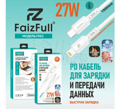 Кабель USB Type-C - Lightning  (1 м) FaizFull  FR82 27W силикон