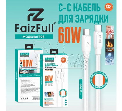 Кабель USB Type-C - USB Type-C (1 м)  FaizFull  FR98 60W силикон