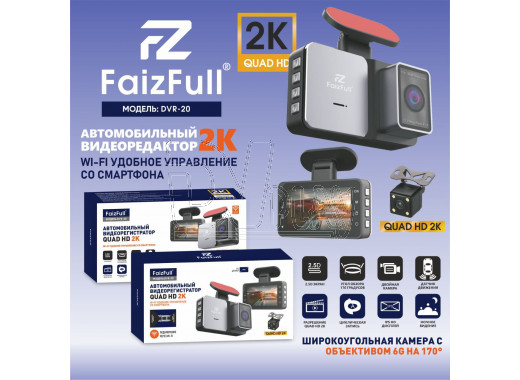 Видеорегистратор FaizFull DVR-20 с 2 камерами