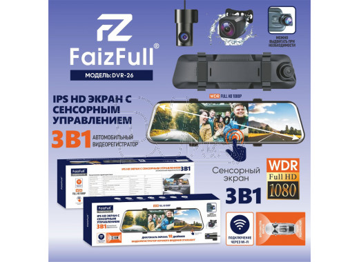 Видеорегистратор в зеркале FaizFull DVR-26