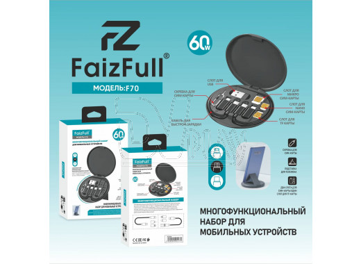 Набор для путешественника FaizFull F70 8в1 