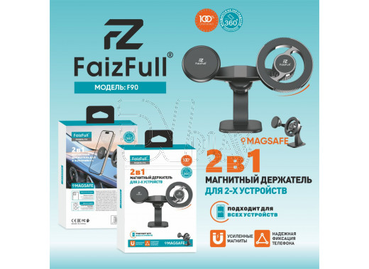 Автомобильный держатель FaizFull F90 для 2-х устройств магнитный