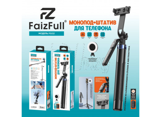 Монопод + штатив FaizFull FG32