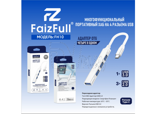 USB HUB  FaizFull FH10 Type-C to 1*USB3.0 + 3*USB2.0 