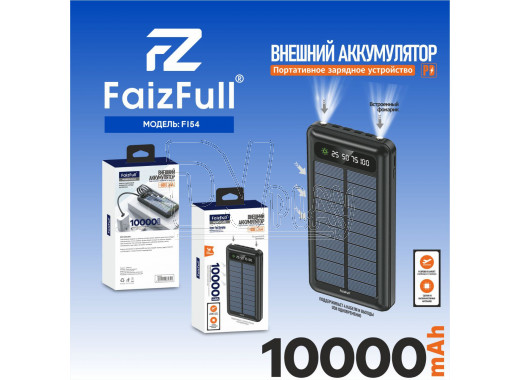 Power bank FaizFull FL54 (10000 mAh) 2 USB + фонарь, солн.баттарея.