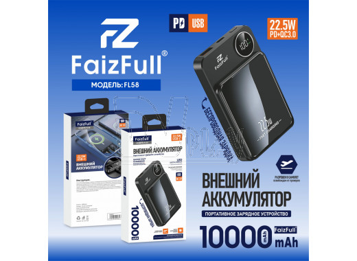 Power bank FaizFull FL58 (10000 mAh) USB QC 3.0, PD 22.5W  + беспроводная зарядка