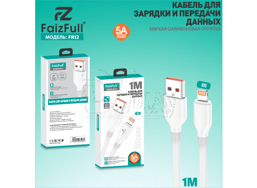 Кабель USB A - Lightning (1 м) FaizFull FR12