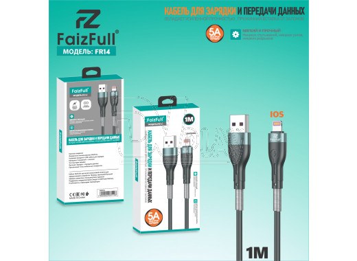 Кабель USB A - Lightning (1 м) FaizFull FR14 5A
