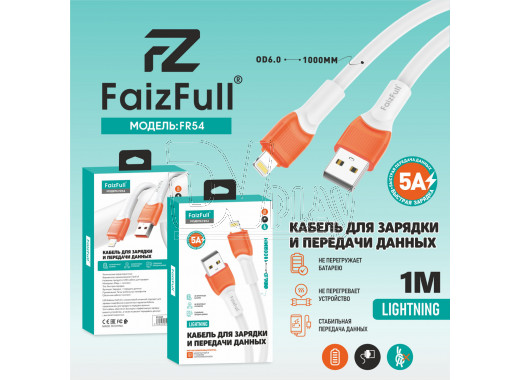 Кабель USB A - Lightning (1 м) FaizFull FR54 5A