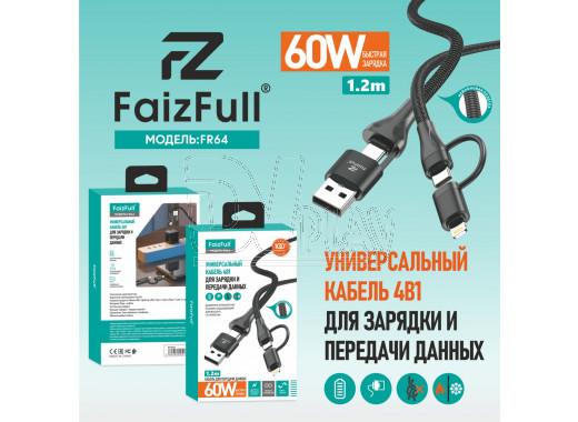 Кабель USB A/Type- С - USB Type-C/Lightning (1 м) FaizFull FR64