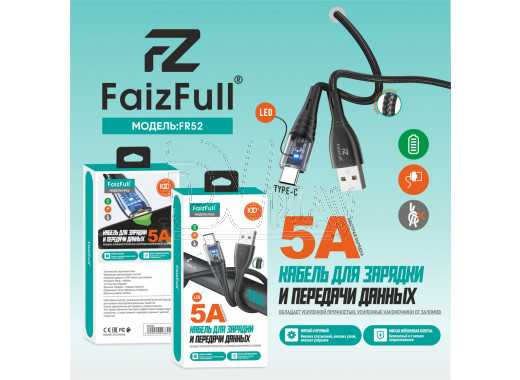 Кабель USB A - USB Type-C (1 м) FaizFull FR52 5A