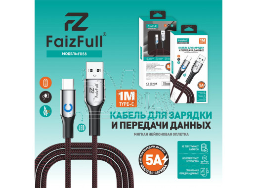 Кабель USB A - USB Type-C (1 м) FaizFull FR58 5A