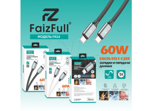 Кабель USB Type-C - USB Type-C (1 м)  FaizFull  FR24 60W силикон