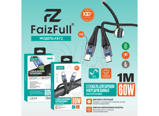 Кабель USB Type-C - USB Type-C (1 м)  FaizFull  FR72 нейлон