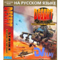 Desert Strike (16 bit)