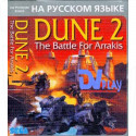 Dune 2 (16 bit)