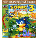 Sonic 3 (16 bit)