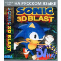 Sonic 5 3D Blast (16 bit)