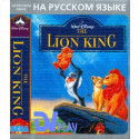 Lion King (16 bit)