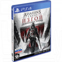 Assassin's Creed: Изгой. Обновленная версия (русская версия) (PS4)