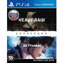 Heavy Rain + За гранью: Две души (русская версия) (PS4)