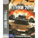 Танки: новая битва (2011) (16 bit)
