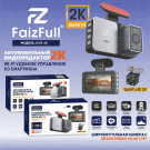 Видеорегистратор FaizFull DVR-20 с 2 камерами