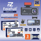 Видеорегистратор FaizFull DVR-24 с 3 камерами