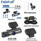 Видеорегистратор FaizFull DVR-M8 с 2 камерами