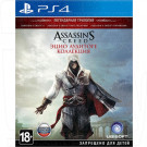 Assassin's Creed: Эцио Аудиторе (русская версия) (PS4)