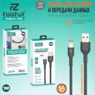 Кабель USB A - Lightning (1 м) FaizFull FR18 5A