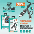 Кабель USB A/Type- С - USB Type-C/Lightning (1 м) FaizFull FR64