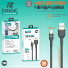 Кабель USB A - USB Type-C (1 м) FaizFull FR18 5A