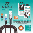 Кабель USB A - USB Type-C (1 м) FaizFull FR58 5A