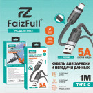 Кабель USB A - USB Type-C (1 м) FaizFull FR62 5A