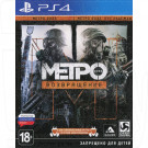Метро 2033: Возвращение (русская версия) (PS4)